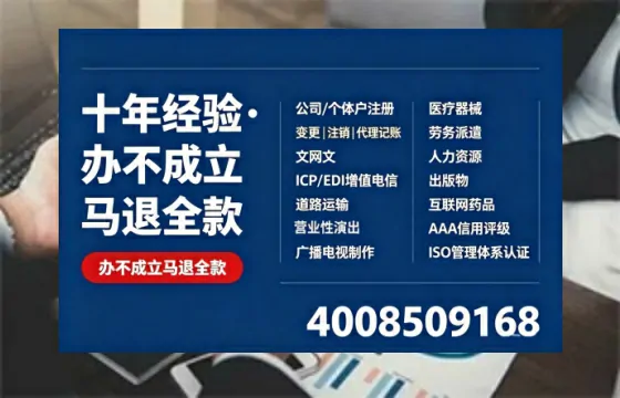 辽阳办理<a href='https://www.tazcjz.cn/'>营业性演出许可证</a>的实用指南:从需求到成功落地的完整经验分享