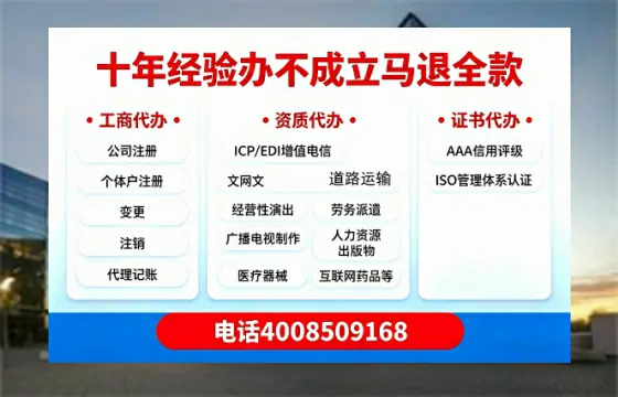 辽阳办理SP、IDC、ISP、CDN、呼叫中心、VPN电信经营许可证的用途、流程与费用详解